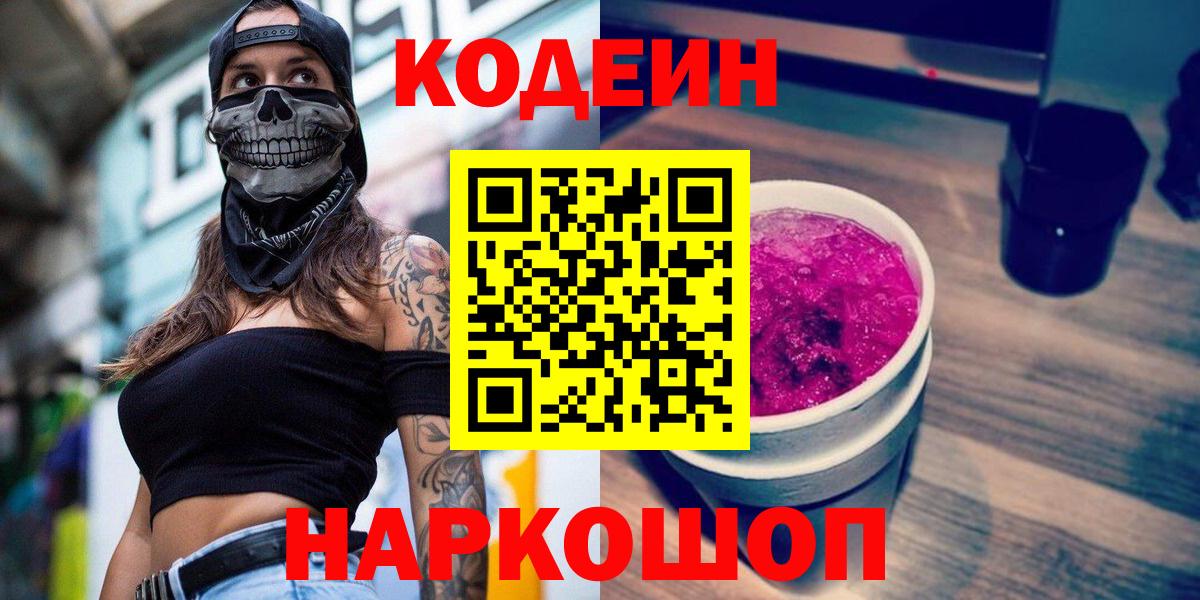 Норильск  Codein напиток Lean (лин)  Codein напиток Lean (лин)  Вход с VPN 